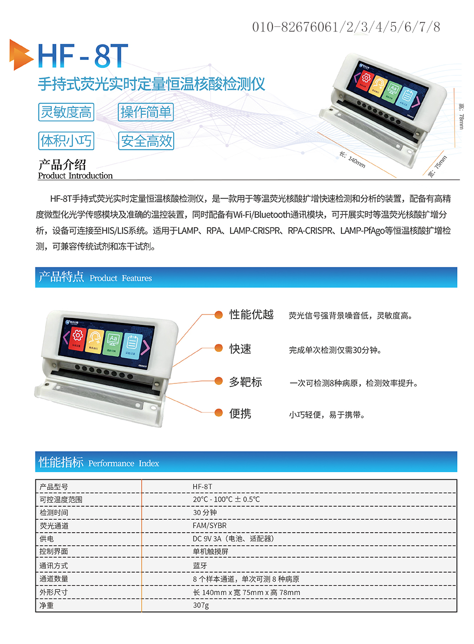 1728979197121206.jpg 恒溫核酸擴(kuò)增儀-1.jpg