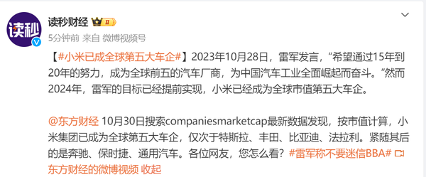 僅次于四家！按市值計(jì)算 小米已成為全球第五大車企